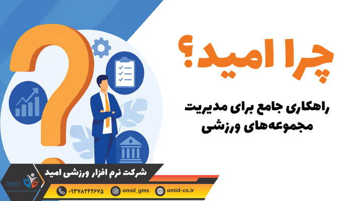 چرا امید؟