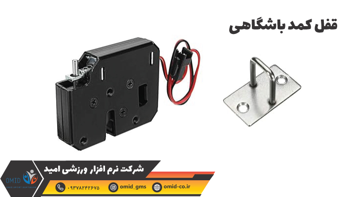 قفل کمد باشگاهی 