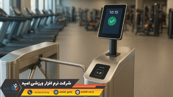 گیت تردد هوشمند با نرم‌افزار امید